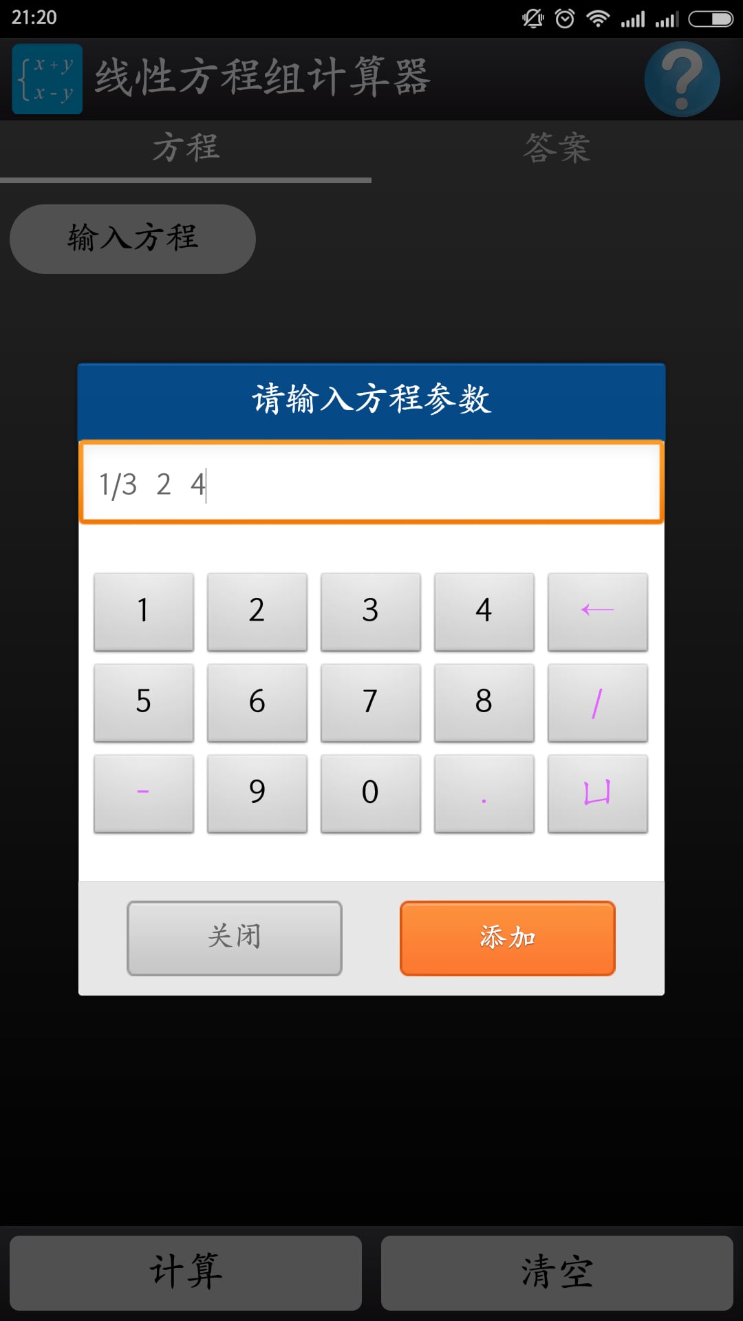 方程组计算器截图2