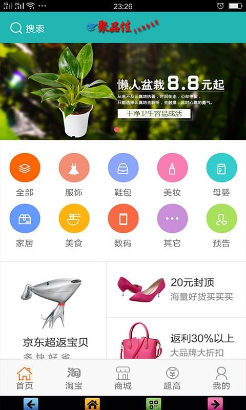 聚品佳截图2