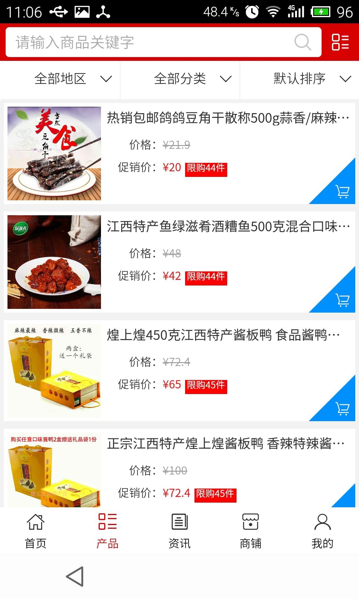 江西特产批发截图2