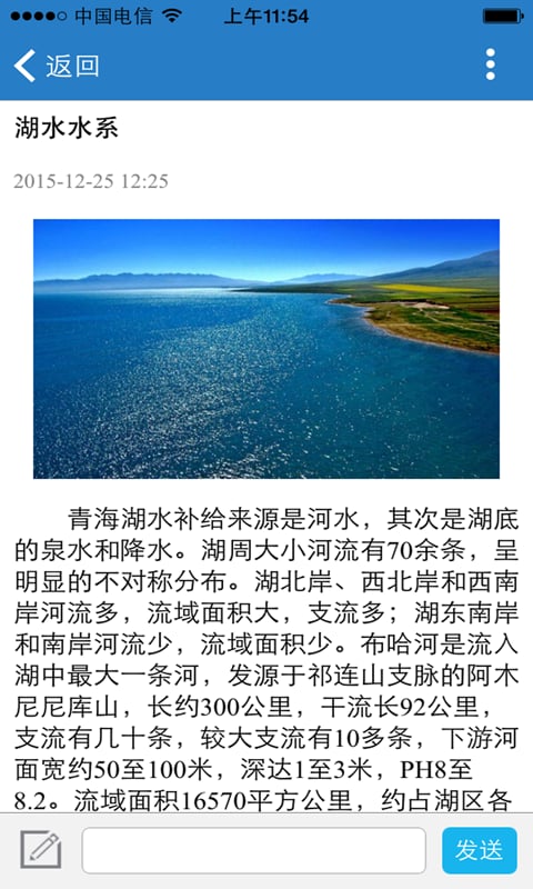 青海湖截图3