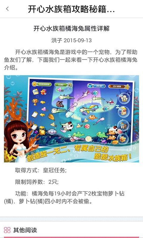 开心水族箱攻略秘籍助手截图3