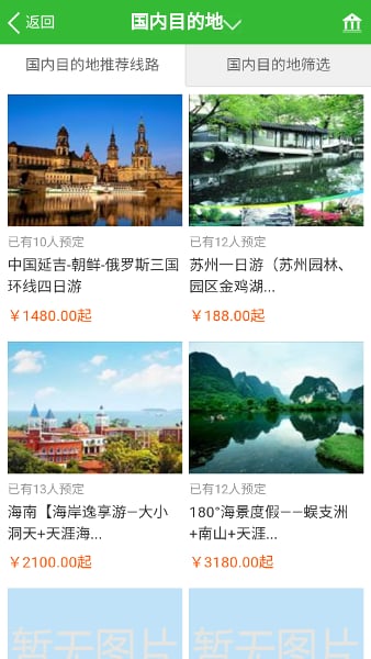 我爱旅游截图1