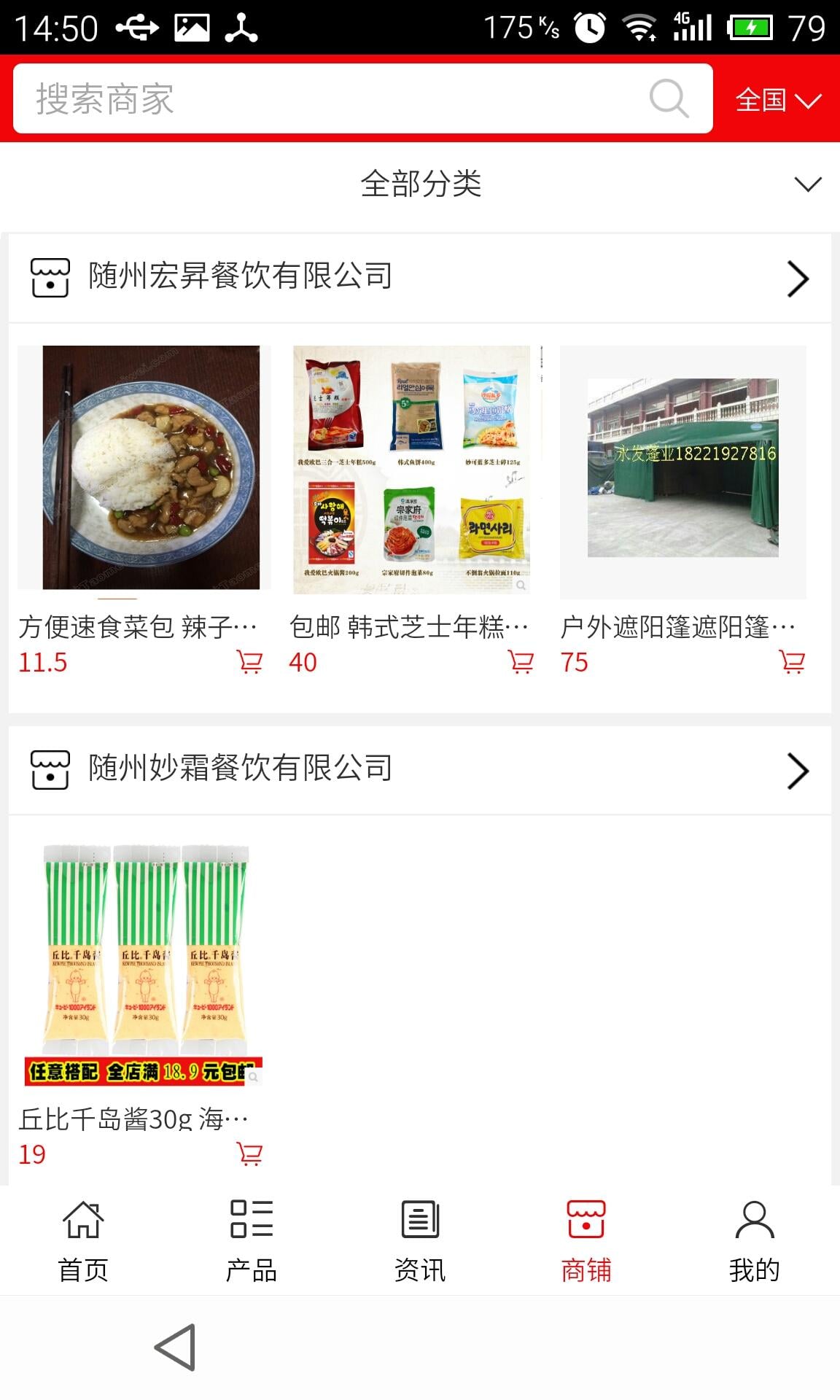 随州餐饮网截图4