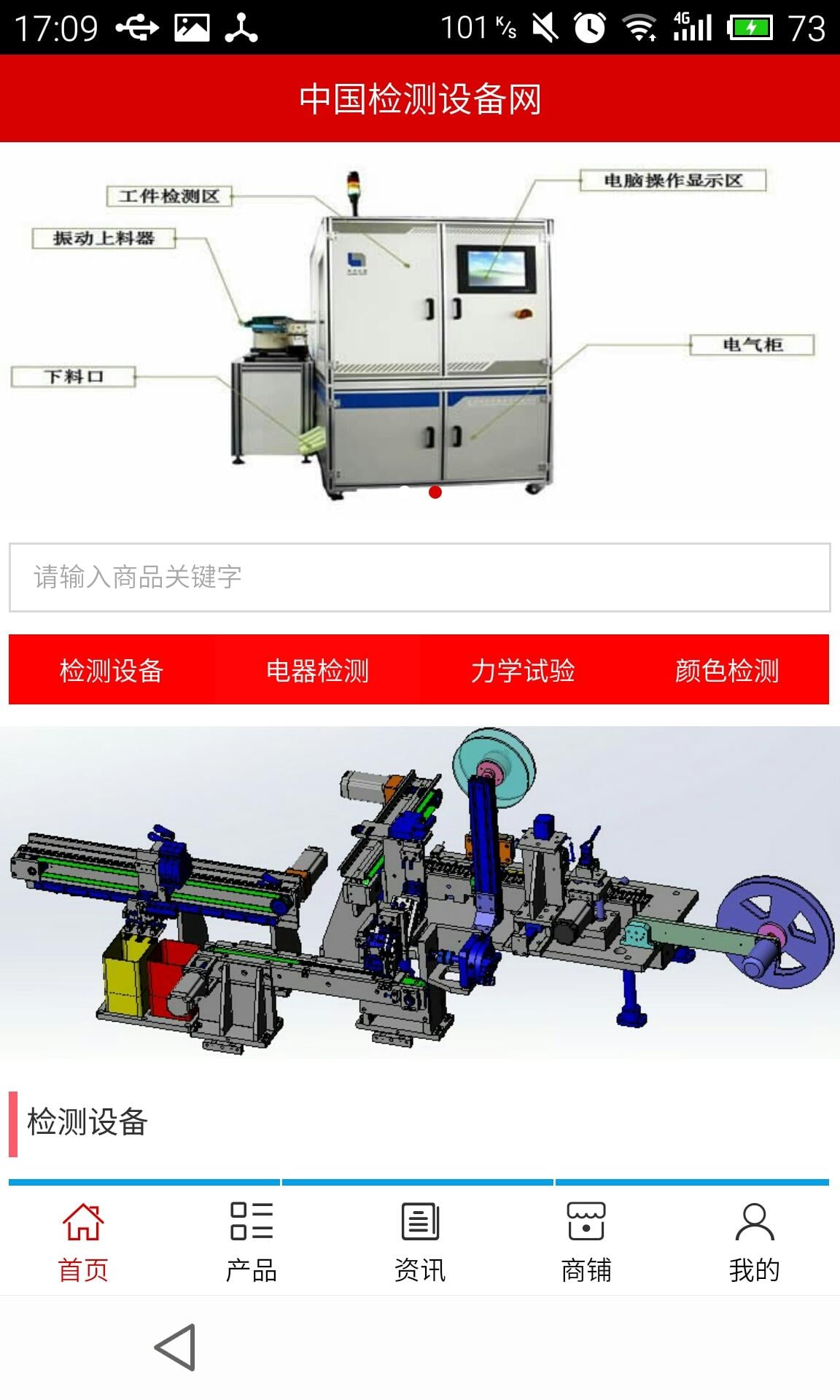 检测设备网截图3