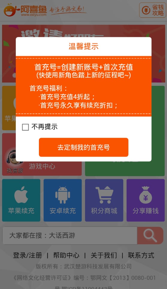 手游首冲截图2