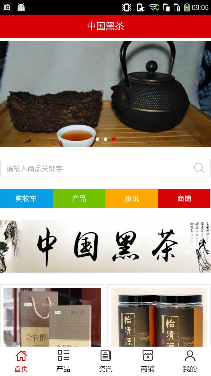 中国黑茶截图1