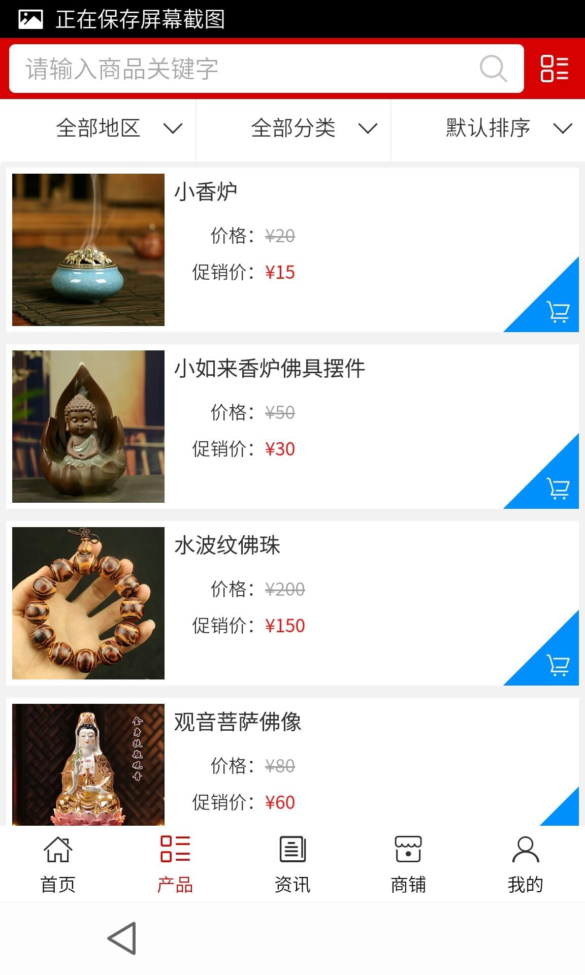 河南佛教用品网截图1