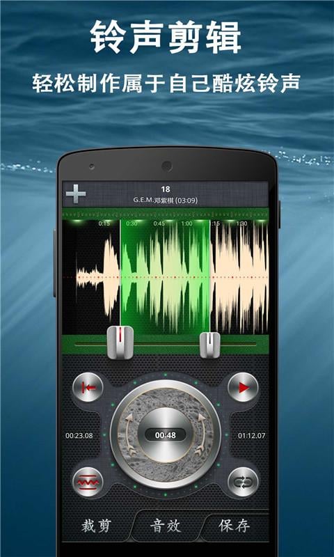 个性铃声剪辑精灵截图1