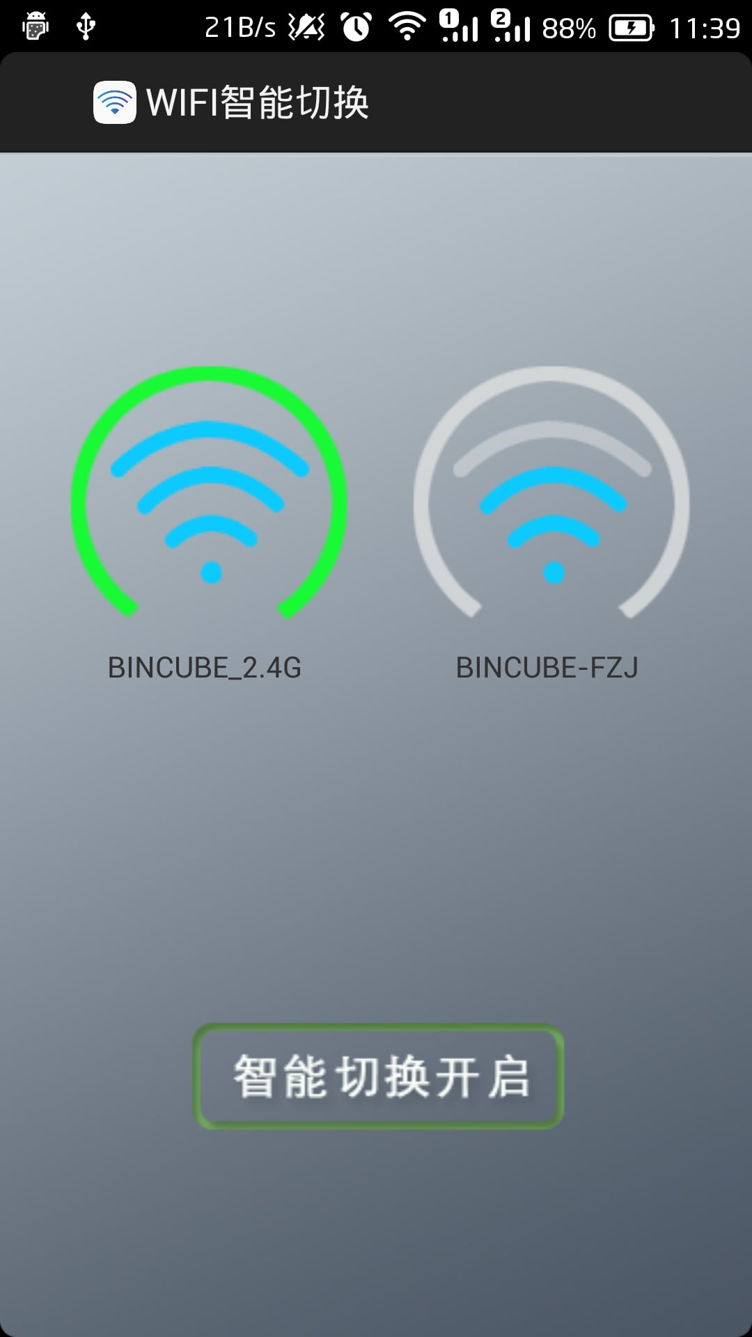 WiFi智能切换截图2