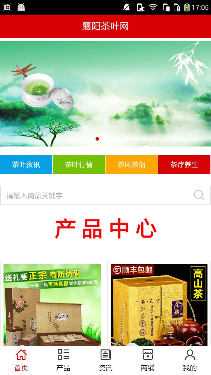 襄阳茶叶网截图4