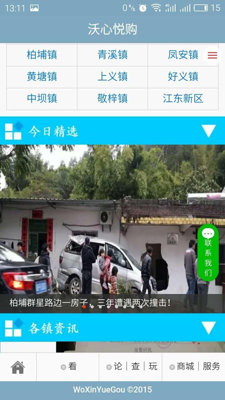 沃心悦购截图5