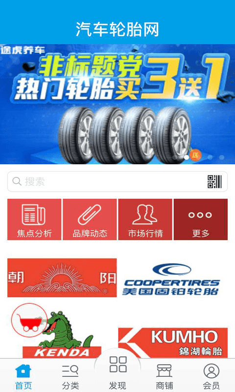 汽车轮胎网截图1