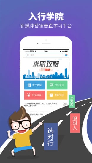 入行学院截图2