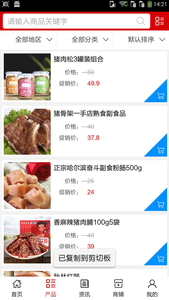 重庆副食平台截图3