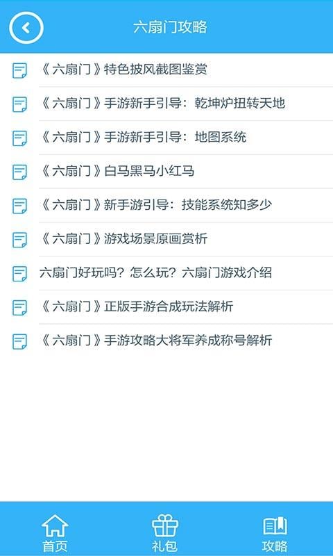 六扇门手游攻略截图1