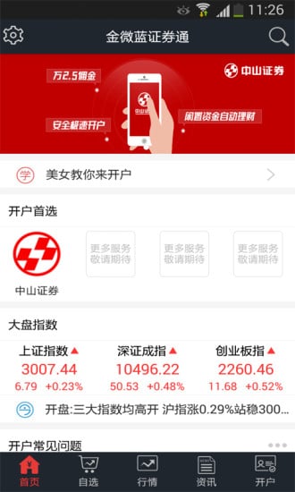 金微蓝证券通截图4