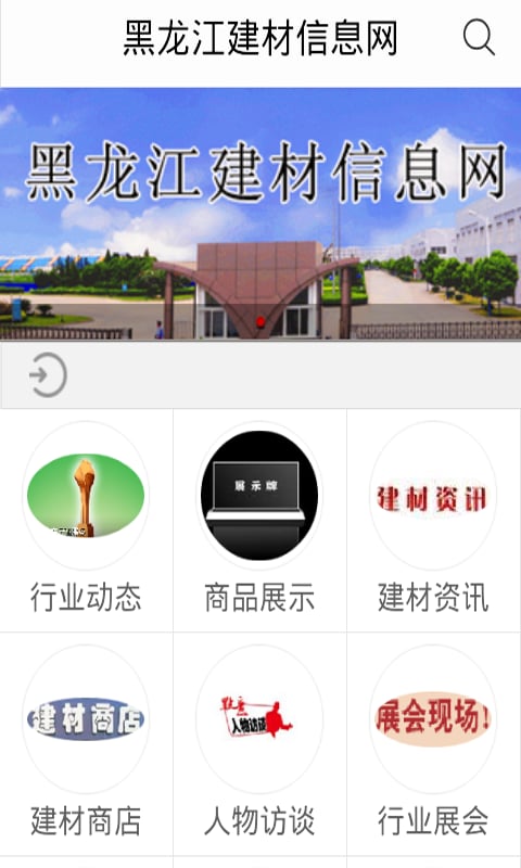 黑龙江建材信息网截图3