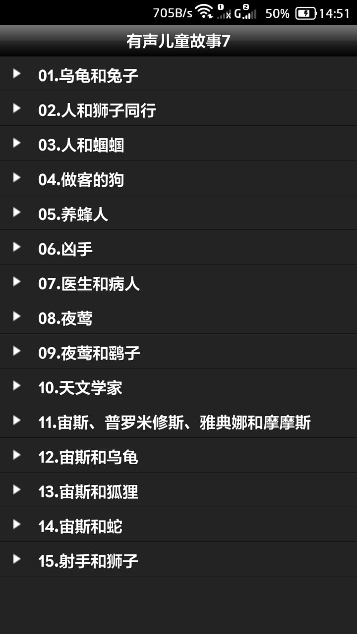 有声儿童故事7截图1