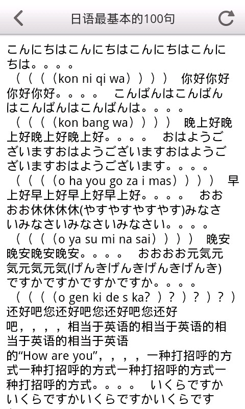 日语口语800句截图1