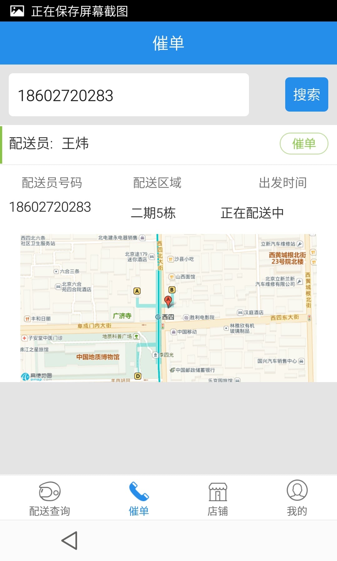 快送侠(商户版)截图3