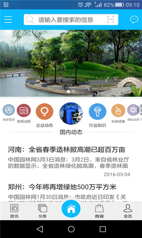 河南园林景观平台截图1