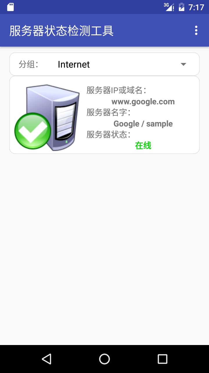 Server Monitor截图5