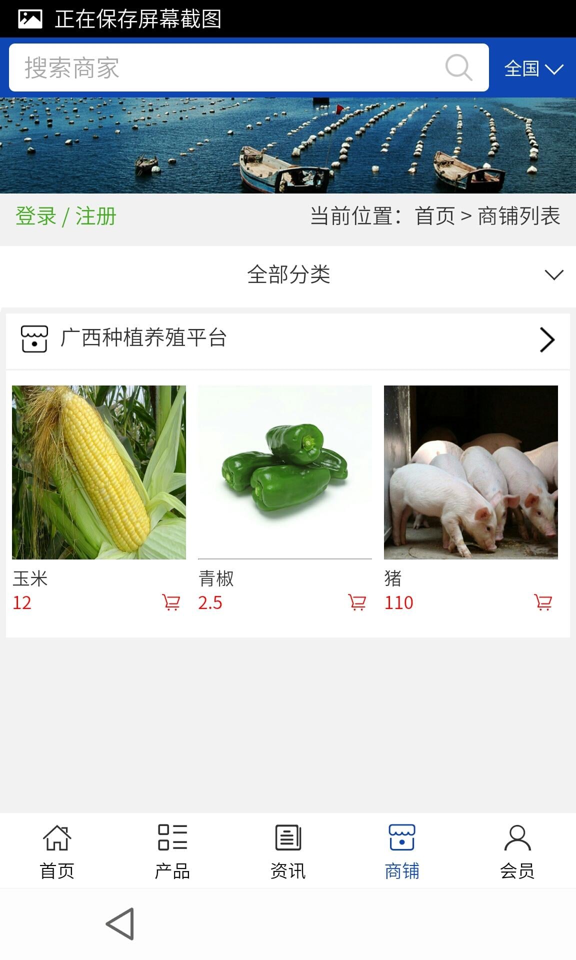 广西种植养殖平台截图3