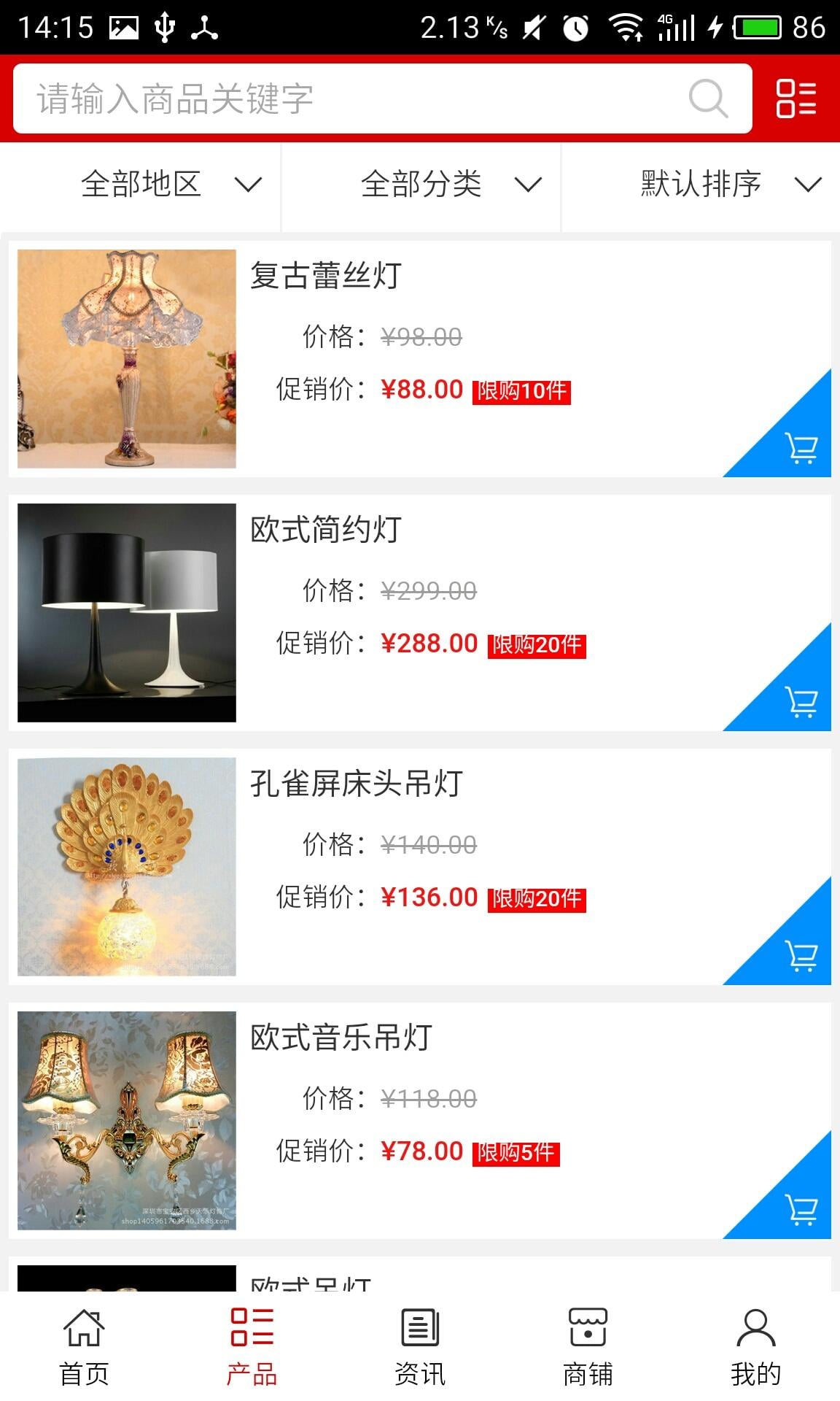 江西灯具照明平台截图1