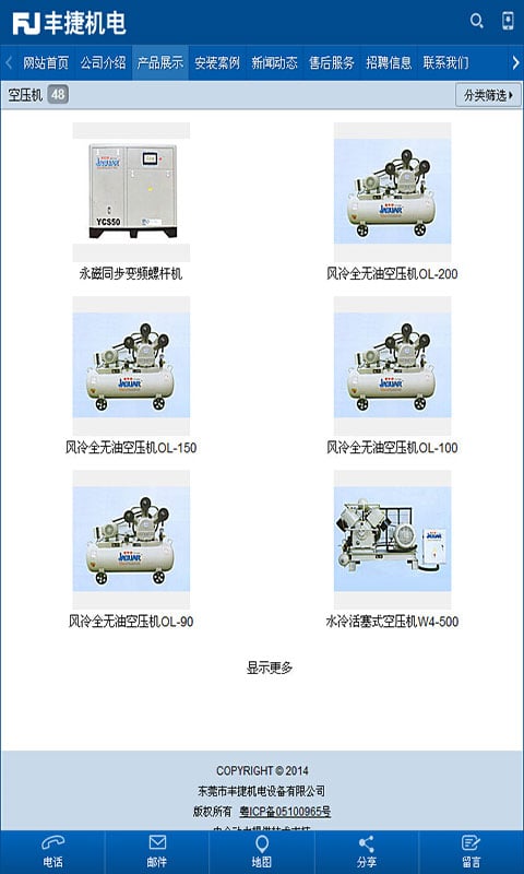 丰捷机电截图3