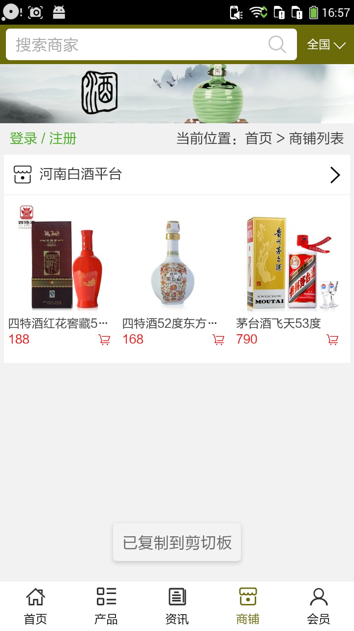 河南白酒平台截图3