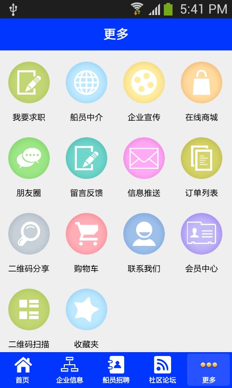 海南船员网截图4