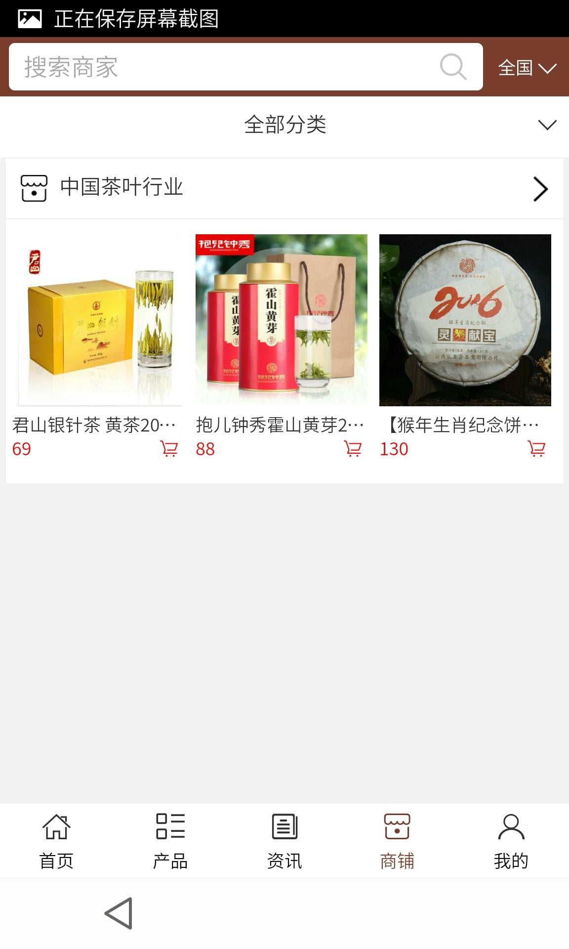 茶叶行业截图4