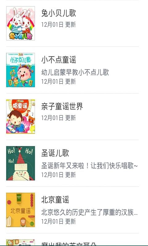 幼儿园儿歌精选大全截图1