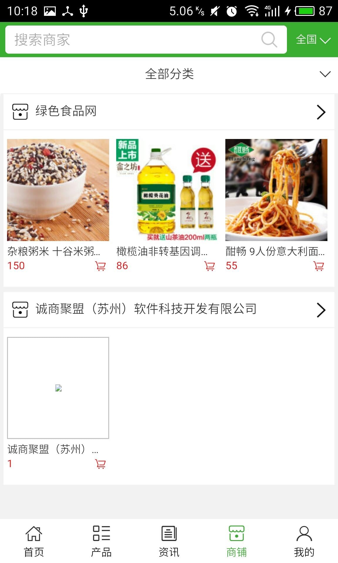 有机食品网-平台截图3