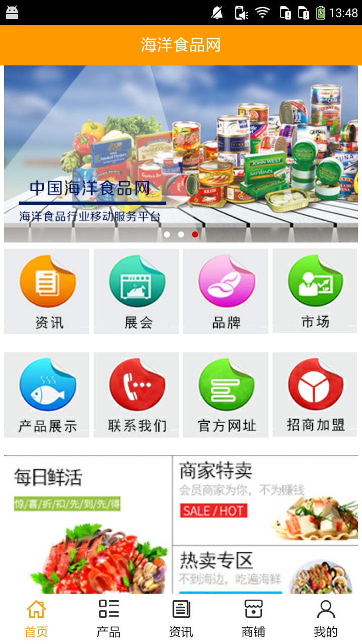 海洋食品网截图4