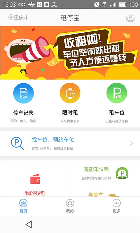 迅停宝截图3