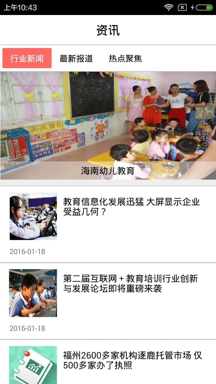 海南幼儿教育截图3