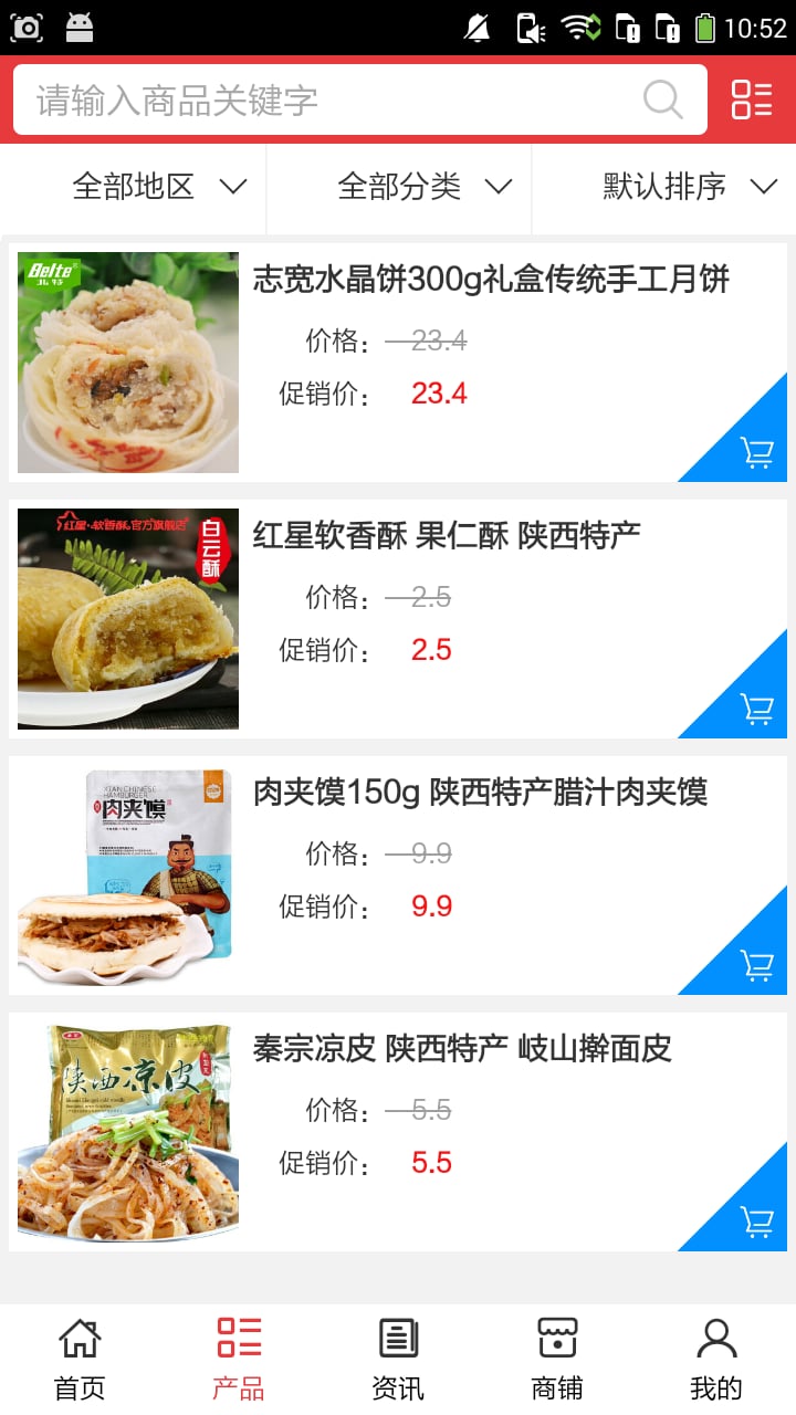 汉中特色美食网截图1