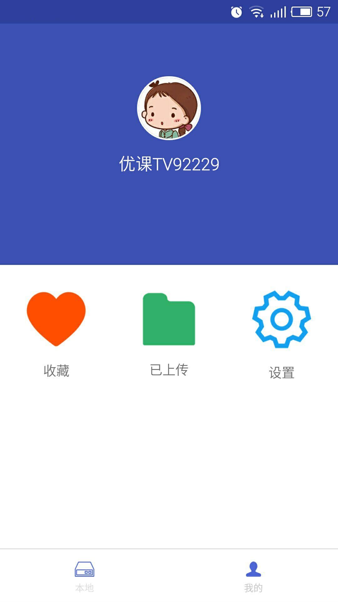 优课TV截图2