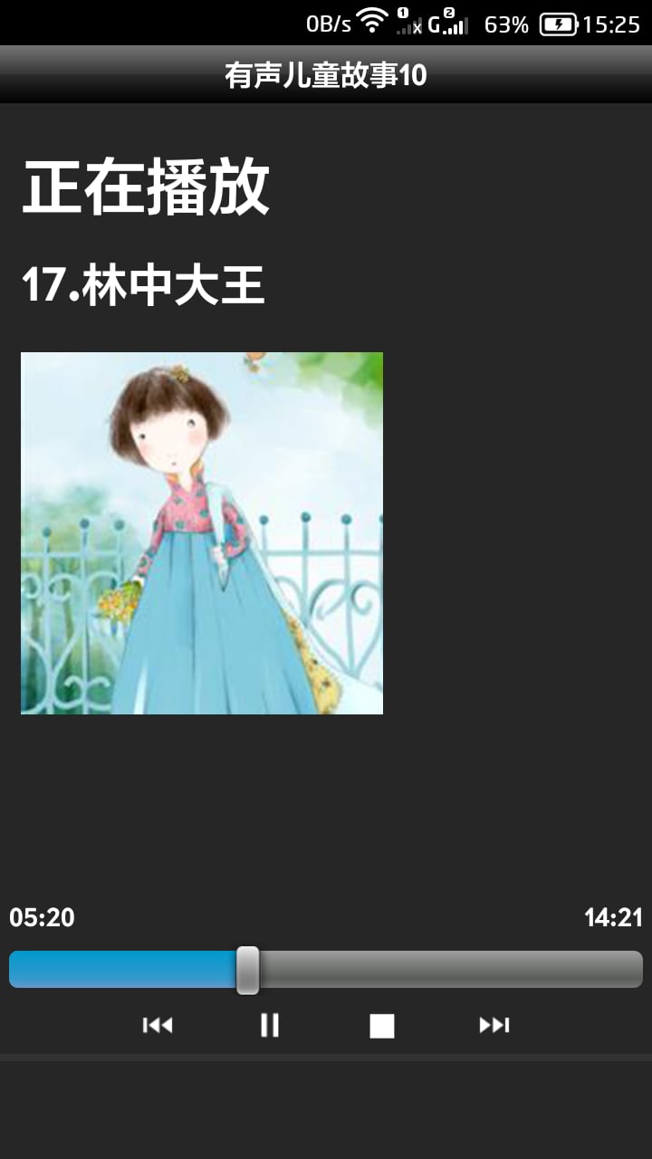 有声儿童故事10截图4