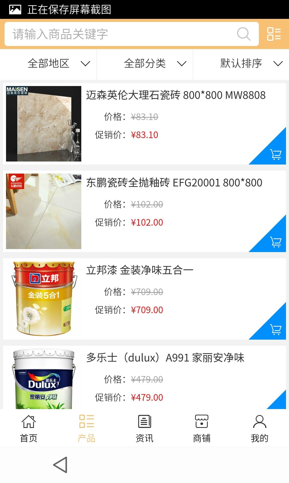 西安装饰材料网截图3