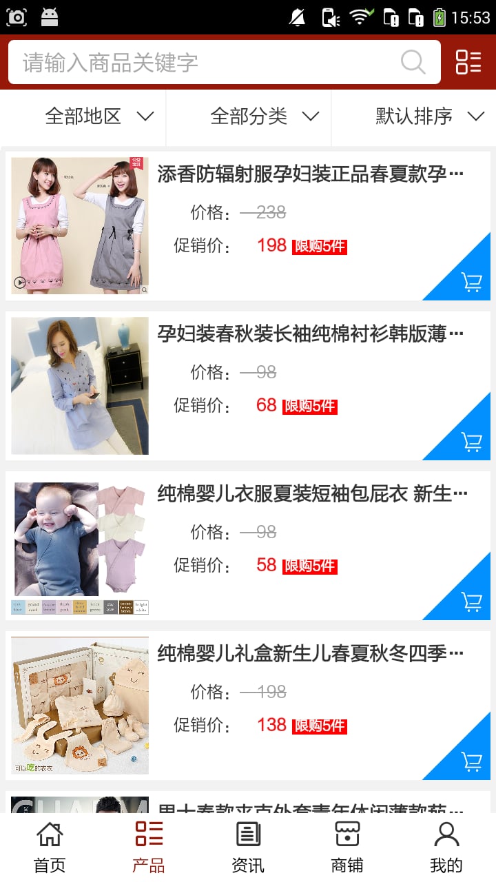 淄博服装网截图1