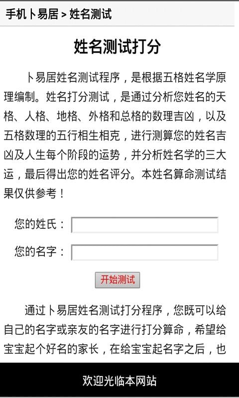 姓名分析测名字打分截图2