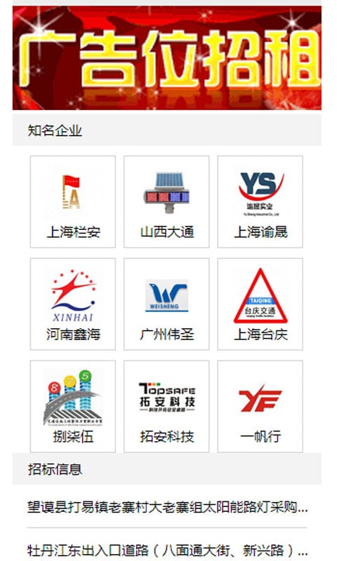 公路交通设施网截图1