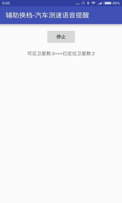 行驶速度语音播报截图2