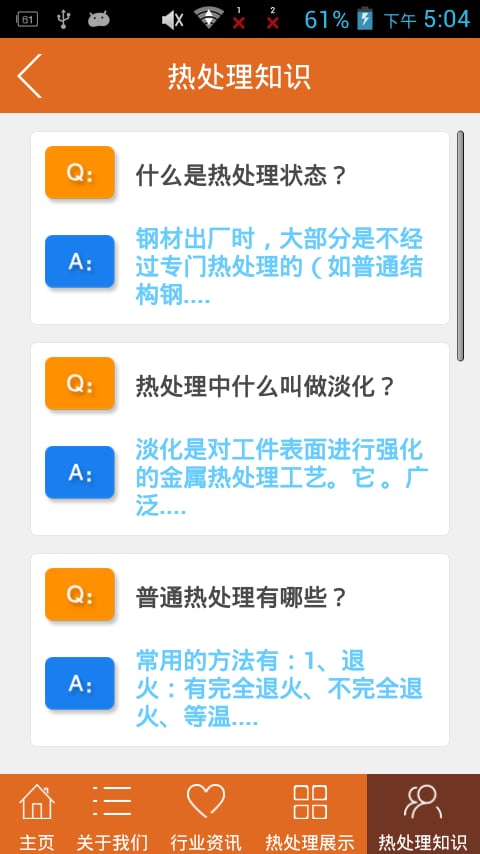 热处理行业门户截图1