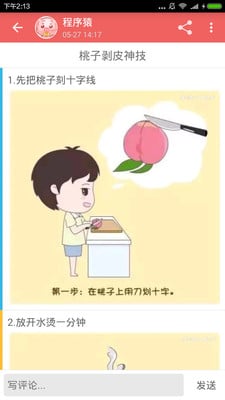 生活小能手截图5