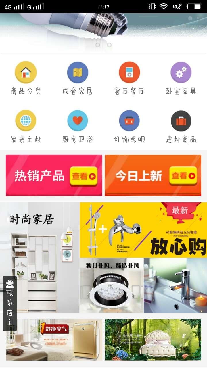 家居一体化平台截图3