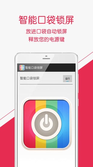 智能口袋锁屏截图4