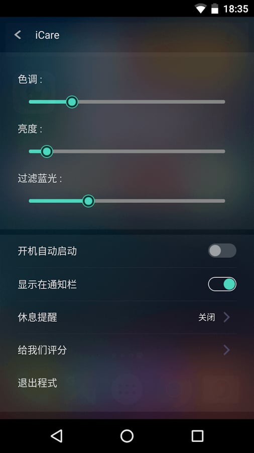 iCare护眼截图3